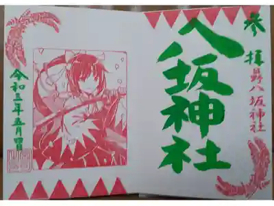 新撰組まつり限定御朱印その3(直書き)
