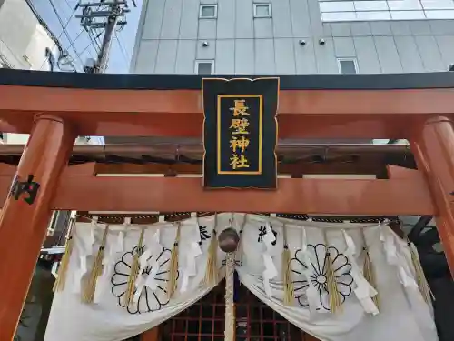 長壁神社の鳥居