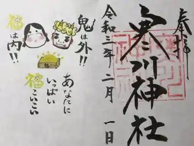 2月の限定御朱印
書き置き