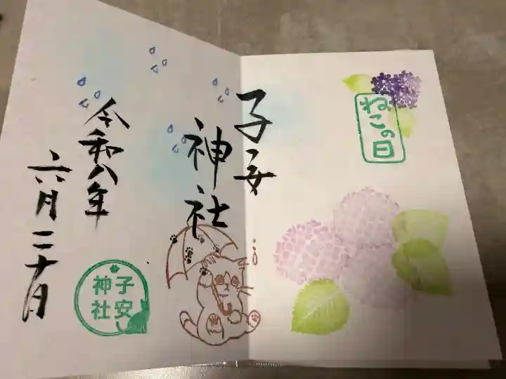 畑子安神社の御朱印