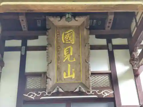 玉川寺(山形県)
