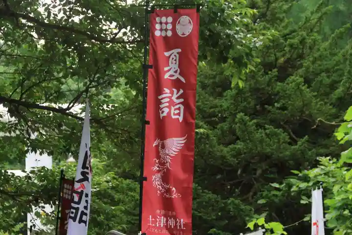 土津神社|こどもと出世の神さまの授与品その他