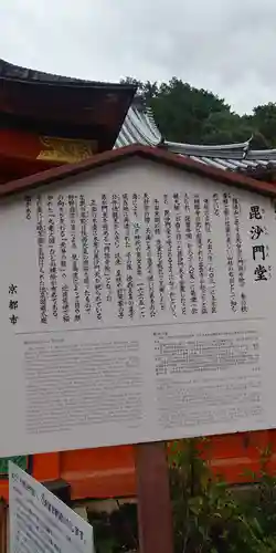 毘沙門堂門跡のその他建物