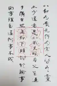 法隆寺の御朱印