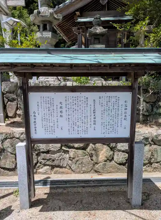 杉谷神社(三重県)