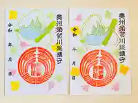神炊館神社 ⁂奥州須賀川総鎮守⁂の御朱印