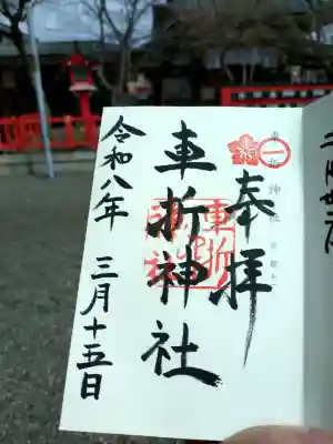 車折神社の{uncategorized: "未分類", other: "その他", undefined: "問題あり", building: "その他建物", grave: "お墓", sacred_gate: "鳥居", guardian: "狛犬", statue: "像", buddha: "仏像", history: "歴史", nature: "自然", garden: "庭園", animal: "動物", pagoda: "塔", temizu: "手水舎", mountain_gate: "山門・神門", sanctuary: "本殿・本堂", subordinate: "末社・摂社", art: "芸術", scenery: "景色", jizo: "地蔵", ema: "絵馬", goshuin: "御朱印", omikuji: "おみくじ", items: "授与品その他", amulet: "お守り", goshuincho: "御朱印帳", eats: "食事", festival: "お祭り", votive_dance: "神楽", shichigosan: "七五三参", wedding: "結婚式", experience: "体験その他", initially: "初詣", around: "周辺", anti_infection: "感染症対策"}