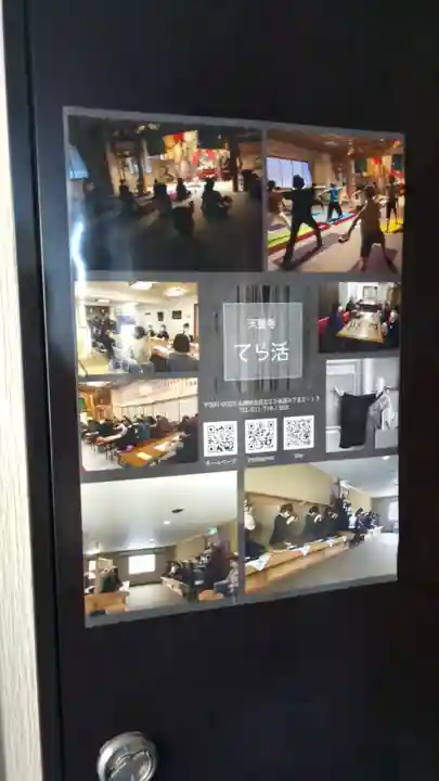 天童寺の体験その他