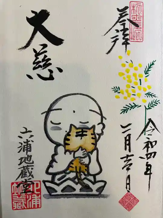 泥牛庵の御朱印