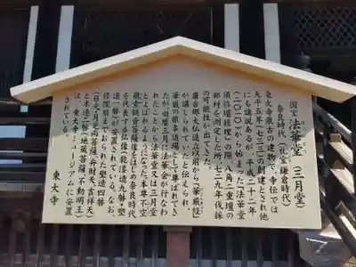 東大寺 法華堂(三月堂)(奈良県)