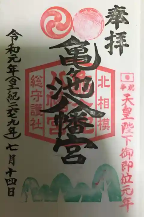 地元相模の神社!スタンプ沢山!