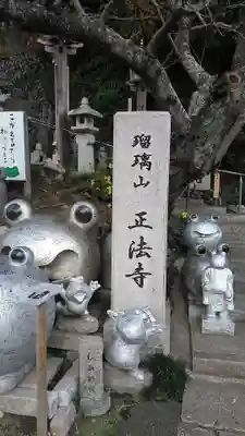 正法寺のその他建物