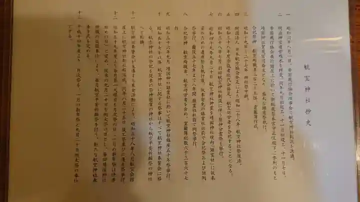 航空神社の歴史