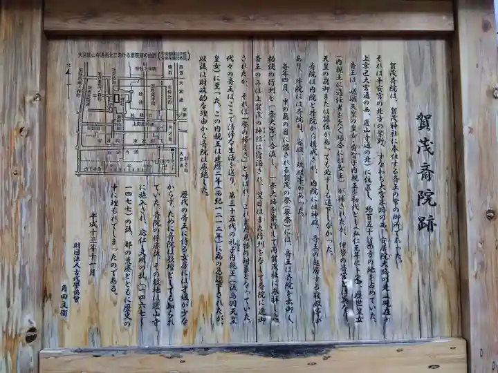 櫟谷七野神社(京都府)