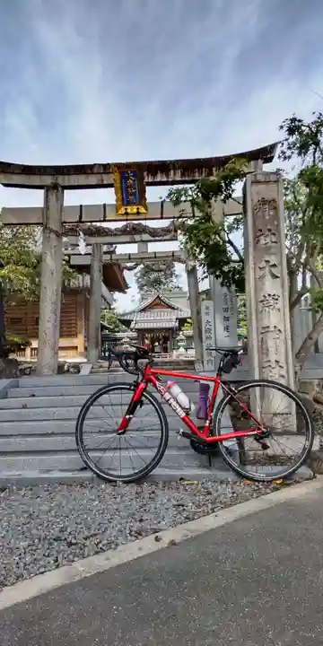 大歳神社(京都府)