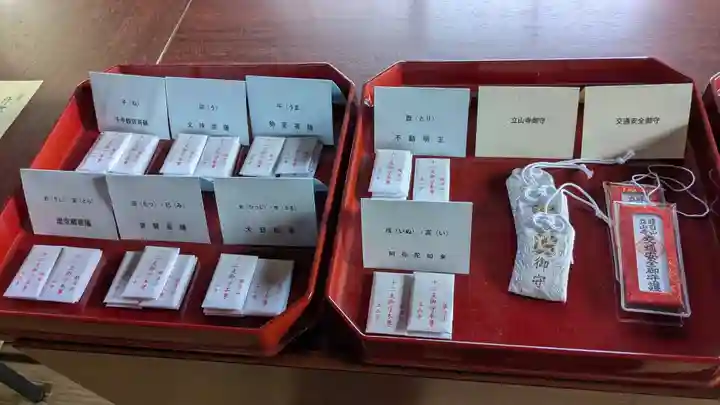 立山寺のお守り