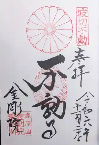 金剛院(京都府)