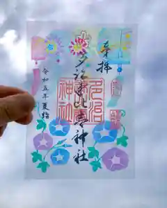 多治速比売神社の御朱印 2023年05月28日(日)〜(2023年05月27日(土) 20時07分27秒投稿)