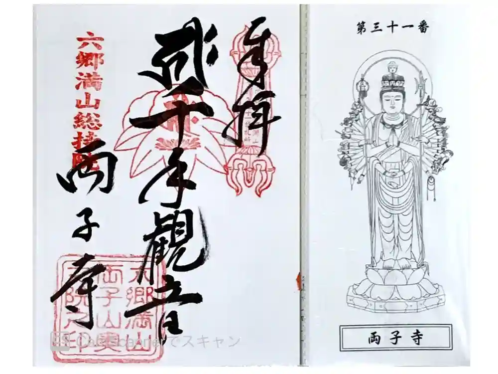 両子寺の御朱印