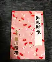 豊川稲荷東京別院の御朱印帳