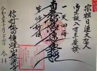 長源寺の御朱印