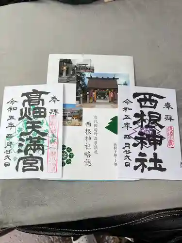 西根神社(福島県)