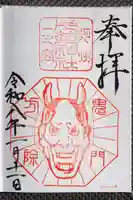 片埜神社の御朱印