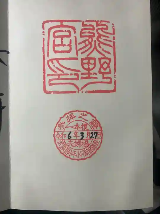 熊野宮(東京都)