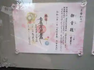 陽運寺(東京都)