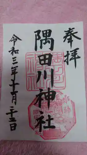 隅田川神社の御朱印