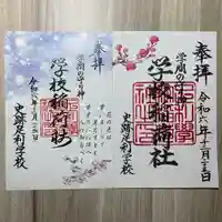 正一位霊験稲荷社(栃木県)