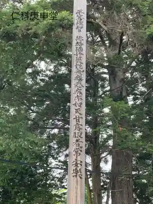 仁科庚申堂(長野県)