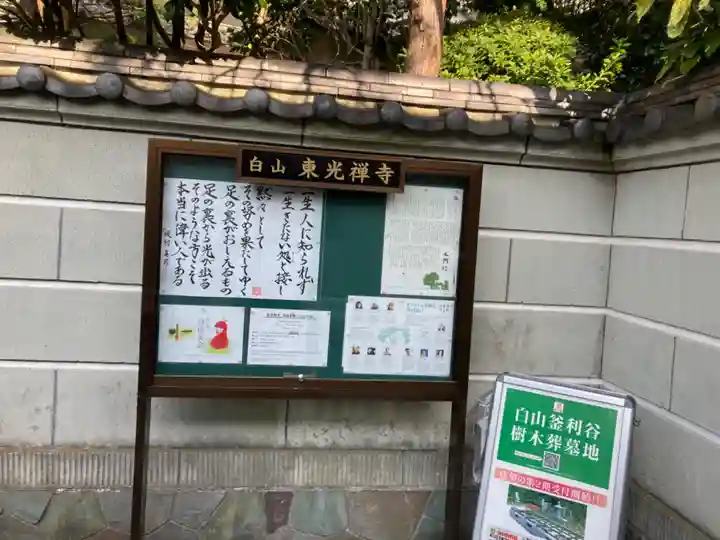 東光禅寺のその他建物
