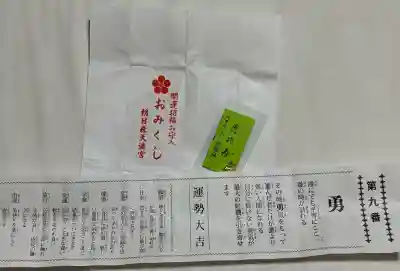 朝日森天満宮(栃木県)