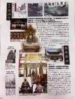 福海寺の{uncategorized: "未分類", other: "その他", undefined: "問題あり", building: "その他建物", grave: "お墓", sacred_gate: "鳥居", guardian: "狛犬", statue: "像", buddha: "仏像", history: "歴史", nature: "自然", garden: "庭園", animal: "動物", pagoda: "塔", temizu: "手水舎", mountain_gate: "山門・神門", sanctuary: "本殿・本堂", subordinate: "末社・摂社", art: "芸術", scenery: "景色", jizo: "地蔵", ema: "絵馬", goshuin: "御朱印", omikuji: "おみくじ", items: "授与品その他", amulet: "お守り", goshuincho: "御朱印帳", eats: "食事", festival: "お祭り", votive_dance: "神楽", shichigosan: "七五三参", wedding: "結婚式", experience: "体験その他", initially: "初詣", around: "周辺", anti_infection: "感染症対策"}