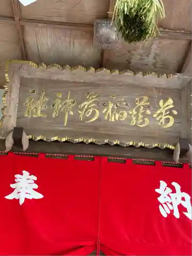 萬蔵稲荷神社(宮城県)