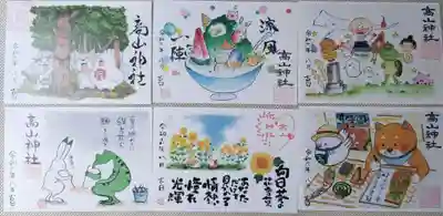 高山神社の御朱印