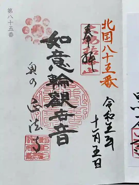 正法寺(岩手県)