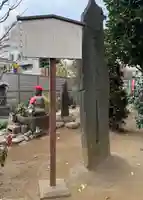 福王山 慈眼寺(東京都)