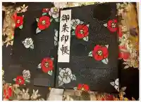 東本願寺本廟 牛久浄苑(牛久大仏)の御朱印帳