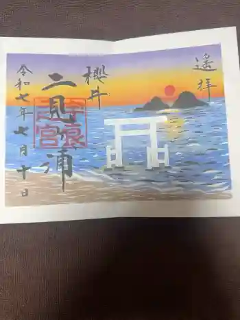 櫻井神社の御朱印帳