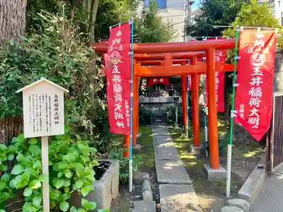 玉井稲荷神社の{uncategorized: "未分類", other: "その他", undefined: "問題あり", building: "その他建物", grave: "お墓", sacred_gate: "鳥居", guardian: "狛犬", statue: "像", buddha: "仏像", history: "歴史", nature: "自然", garden: "庭園", animal: "動物", pagoda: "塔", temizu: "手水舎", mountain_gate: "山門・神門", sanctuary: "本殿・本堂", subordinate: "末社・摂社", art: "芸術", scenery: "景色", jizo: "地蔵", ema: "絵馬", goshuin: "御朱印", omikuji: "おみくじ", items: "授与品その他", amulet: "お守り", goshuincho: "御朱印帳", eats: "食事", festival: "お祭り", votive_dance: "神楽", shichigosan: "七五三参", wedding: "結婚式", experience: "体験その他", initially: "初詣", around: "周辺", anti_infection: "感染症対策"}