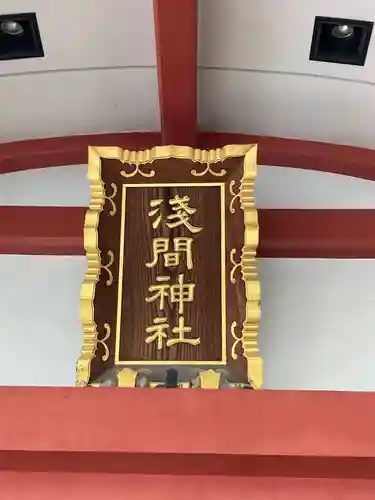 浅草富士浅間神社(東京都)