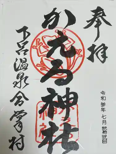 加恵瑠神社(岐阜県)