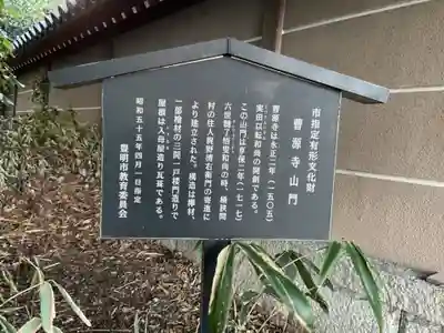 曹源寺(愛知県)