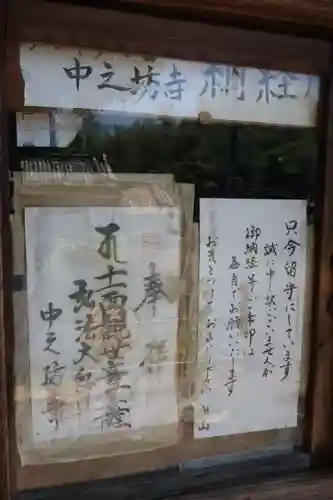 中之坊寺(愛知県)