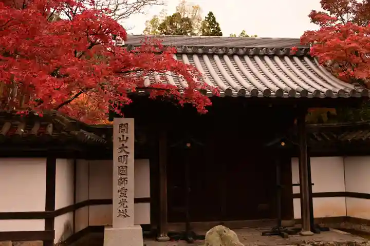 天授庵(京都府)