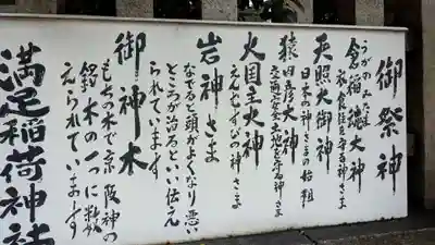 満足稲荷神社のその他建物