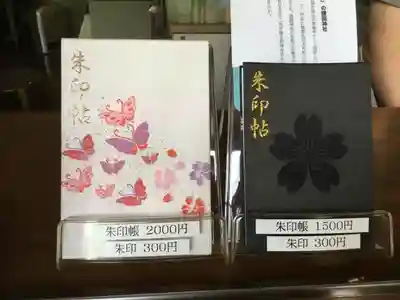 山梨縣護國神社の御朱印帳