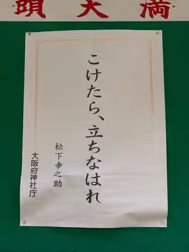 島頭天満宮(大阪府)